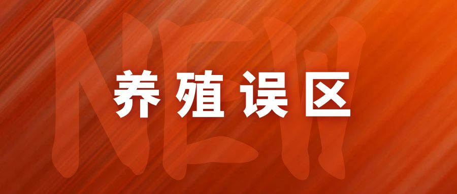 農(nóng)村養(yǎng)牛四大常見誤區(qū)，養(yǎng)牛戶必看！